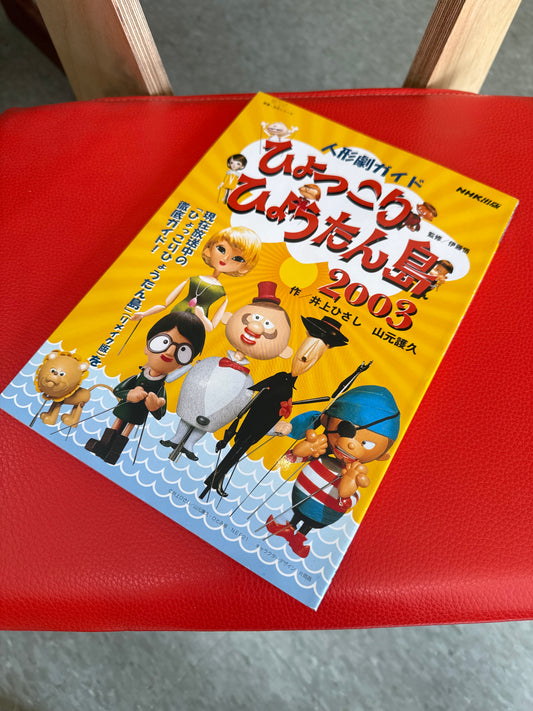 Hyokkori Gourd Island Book