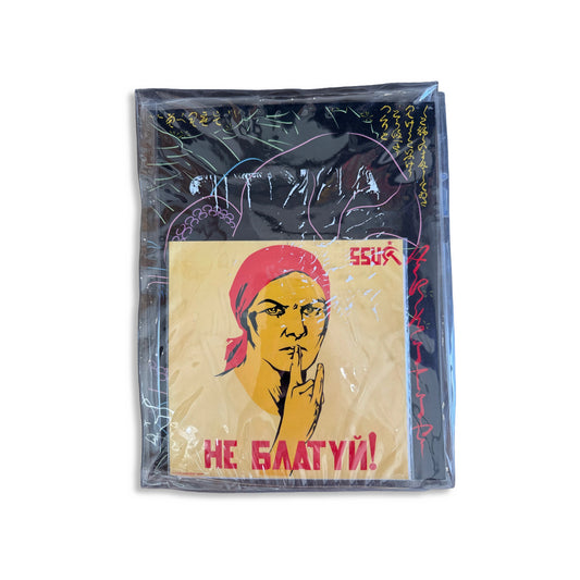 55üS - Не Блатуй!, collectible zine, front cover — Homeguts